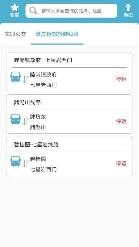 肇庆出行截图(2)