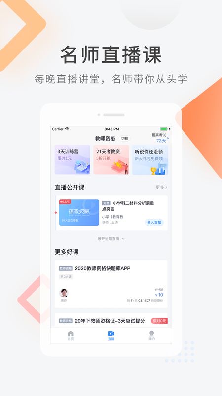 教师资格快题库截图(2)