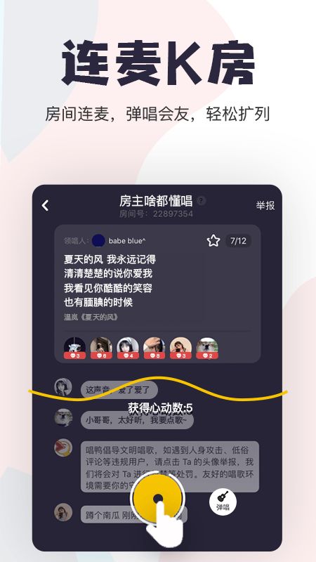 唱鸭截图(4)