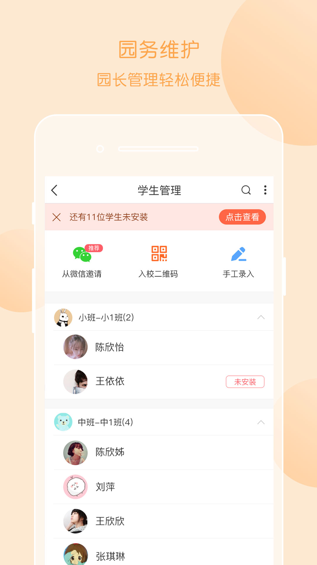 掌通家园园丁_图片2