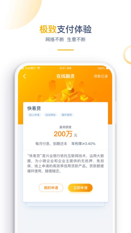 兴业管家截图(3)