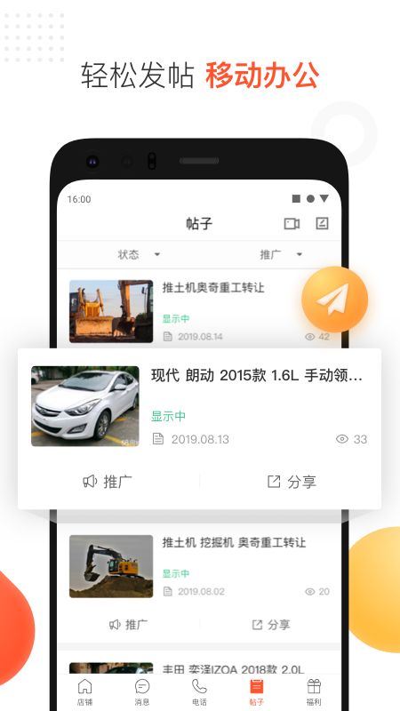 58商家通截图(4)