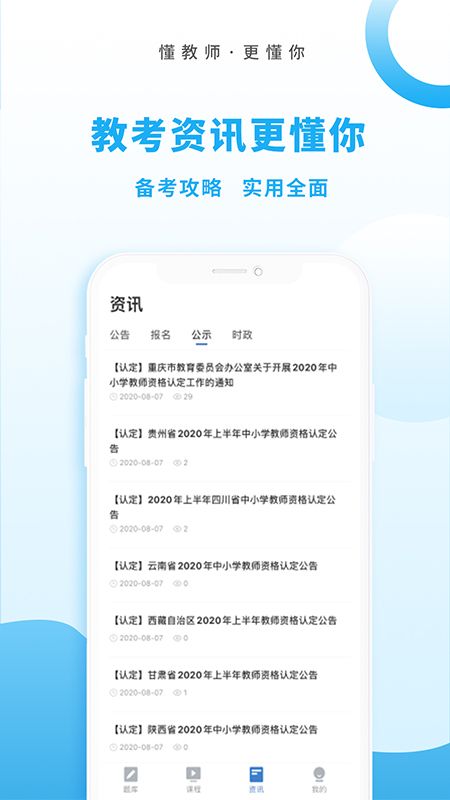 高正教师截图(4)