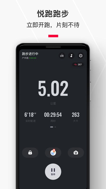 悦跑圈截图(4)