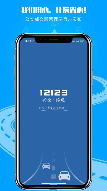 交管12123截图(1)