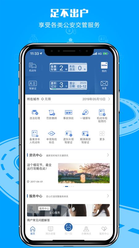 交管12123截图(2)