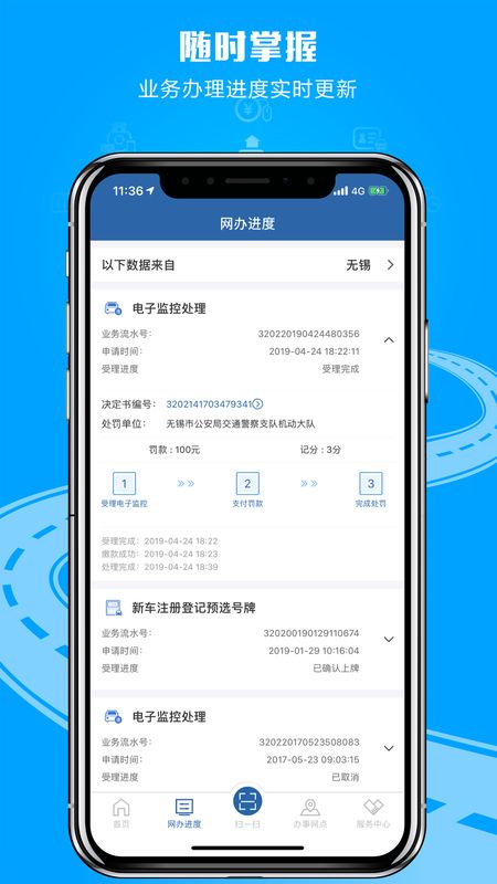 交管12123截图(3)