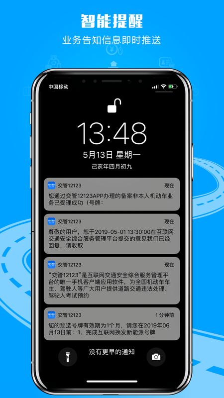 交管12123截图(4)