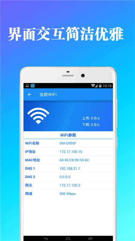 免费WiFi万能破解器截图(2)