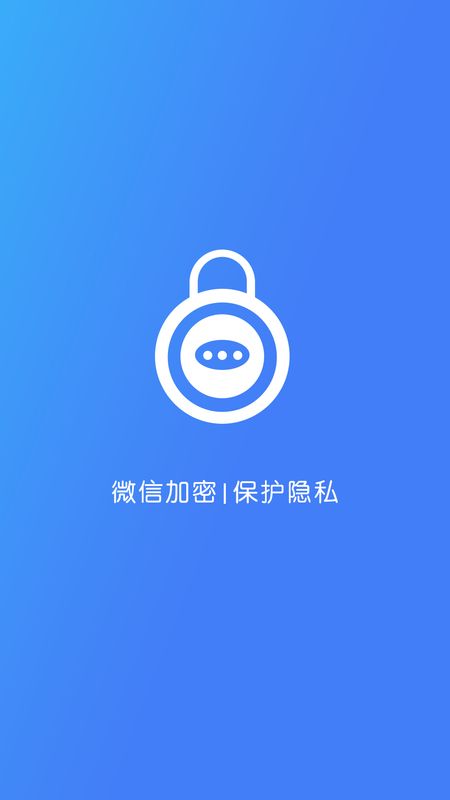 微信加密锁截图(1)