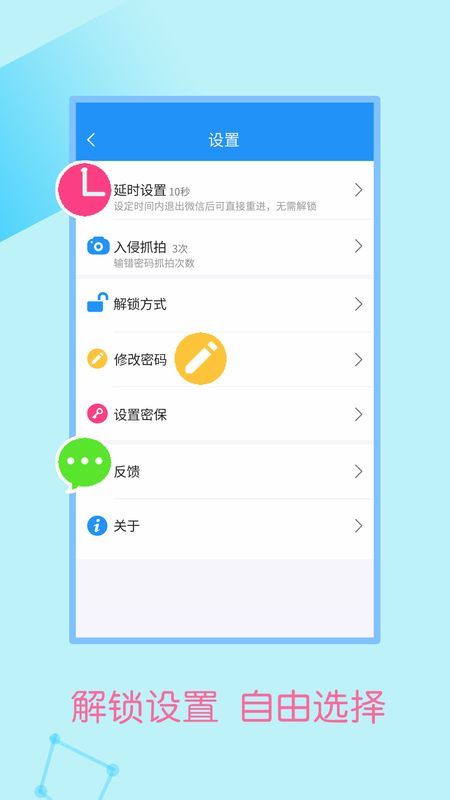 微信加密锁截图(4)