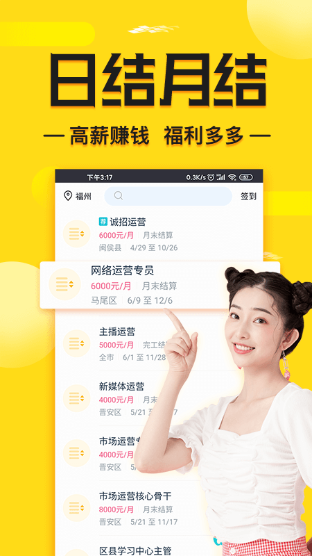 兼客兼职截图(4)