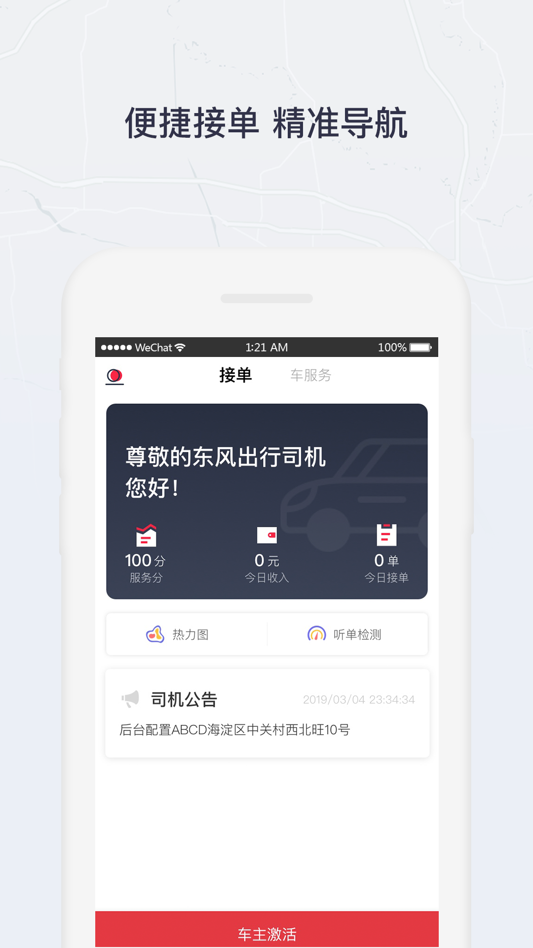东风出行司机_图片1