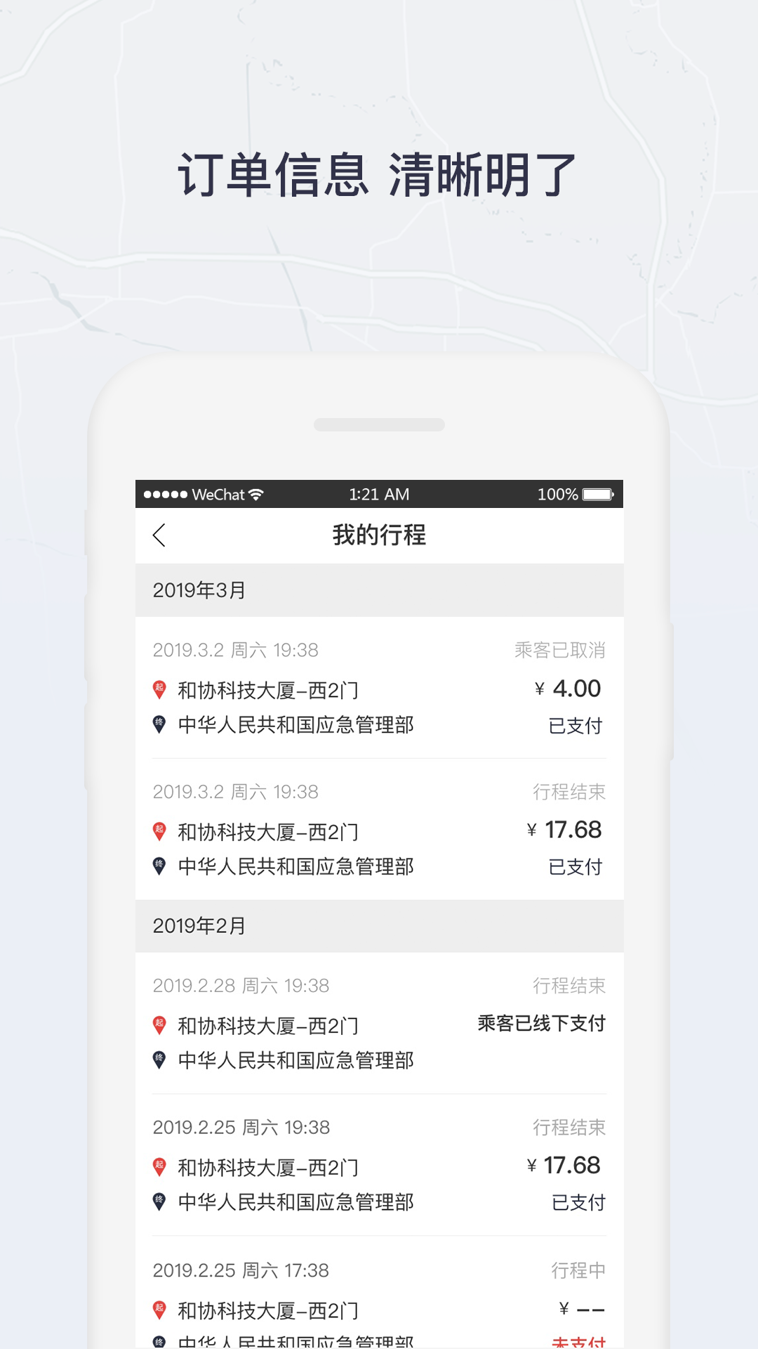 东风出行司机截图(4)