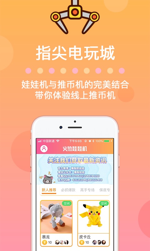 火热娃娃机截图(1)