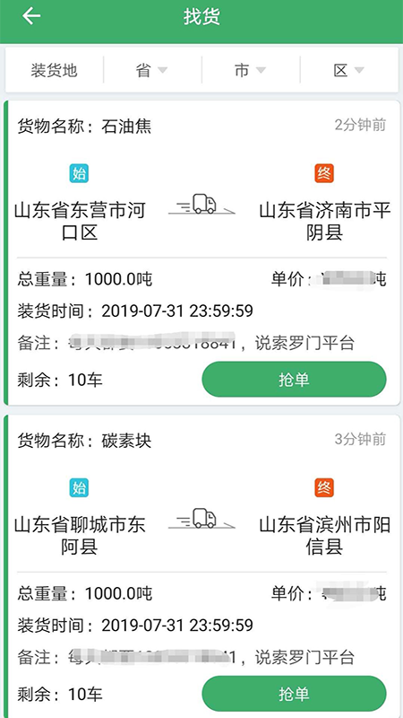 索罗门司机版截图(2)