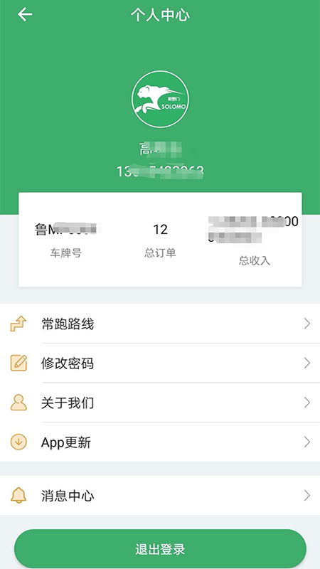 索罗门司机版截图(5)