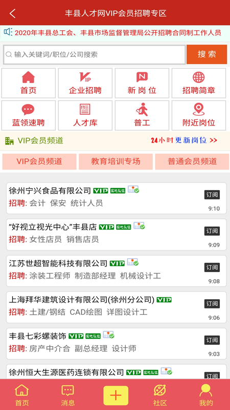 丰县人才网_图片2