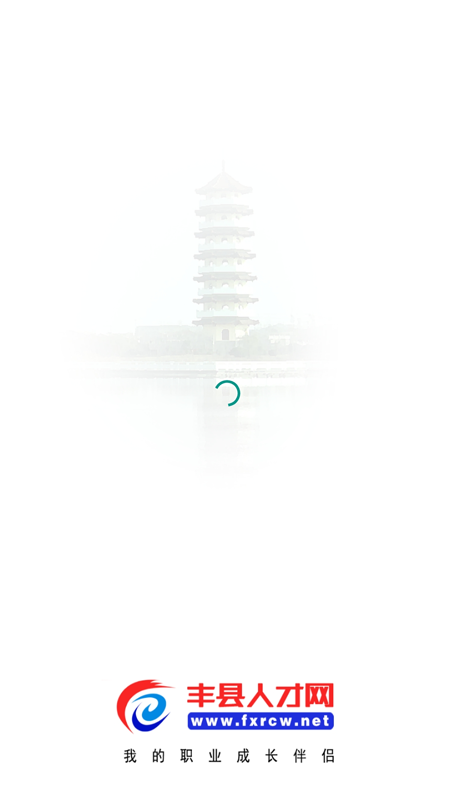 丰县人才网截图(1)