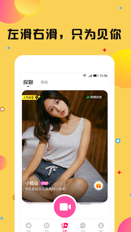 探聊视频聊天交友_图片1