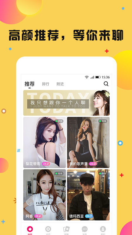 探聊视频聊天交友截图(2)