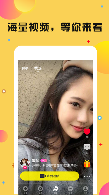 探聊视频聊天交友截图(3)