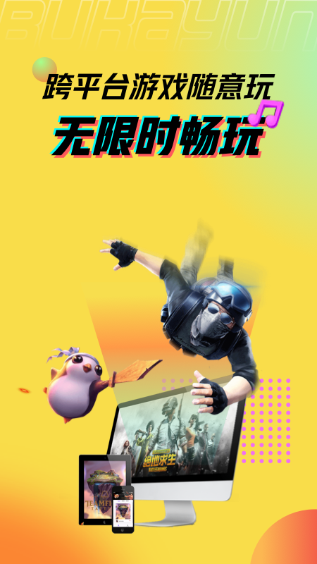 布卡云电脑截图(4)
