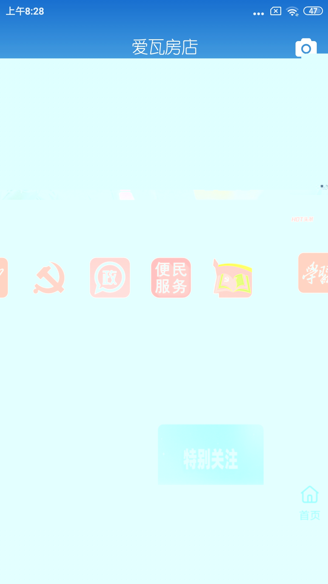 爱瓦房店截图(2)