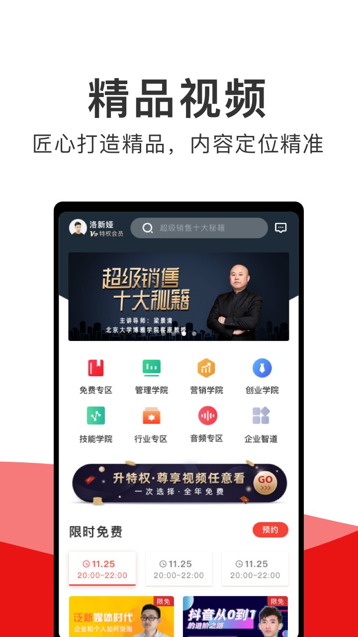 创骐云课堂截图(1)