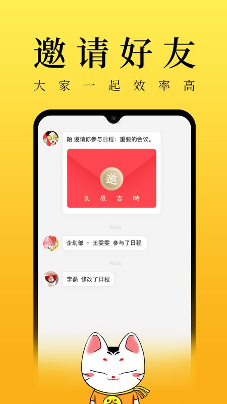 甲子日历截图(4)