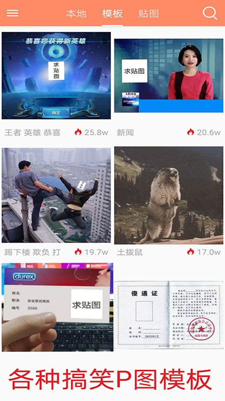 暴走P图截图(3)