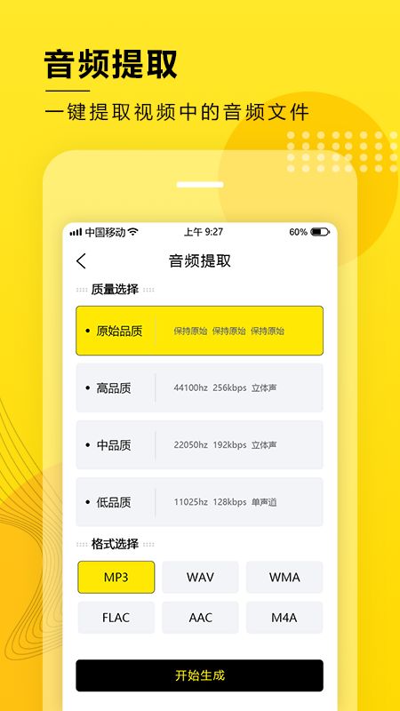 音频提取转换截图(3)