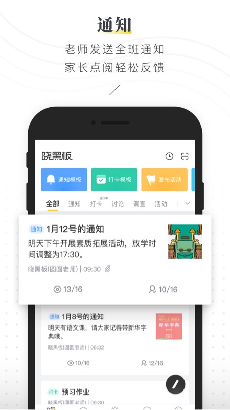 晓黑板_图片1