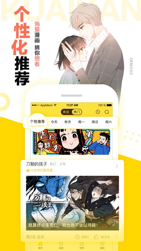 快看漫画截图(2)