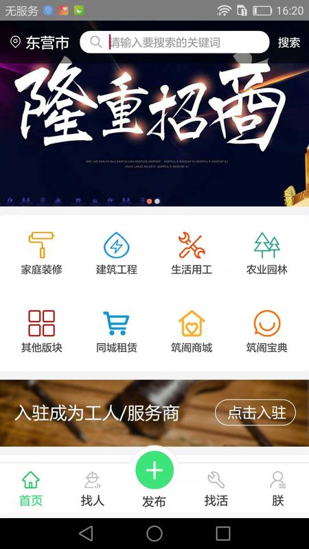 筑阁靓截图(1)