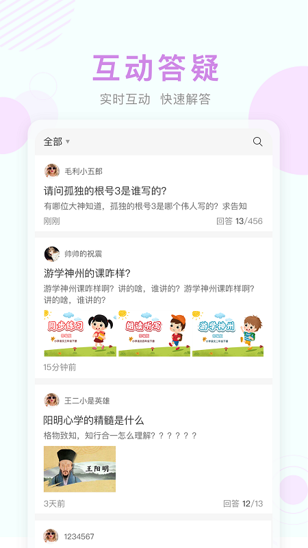 空中课堂截图(2)