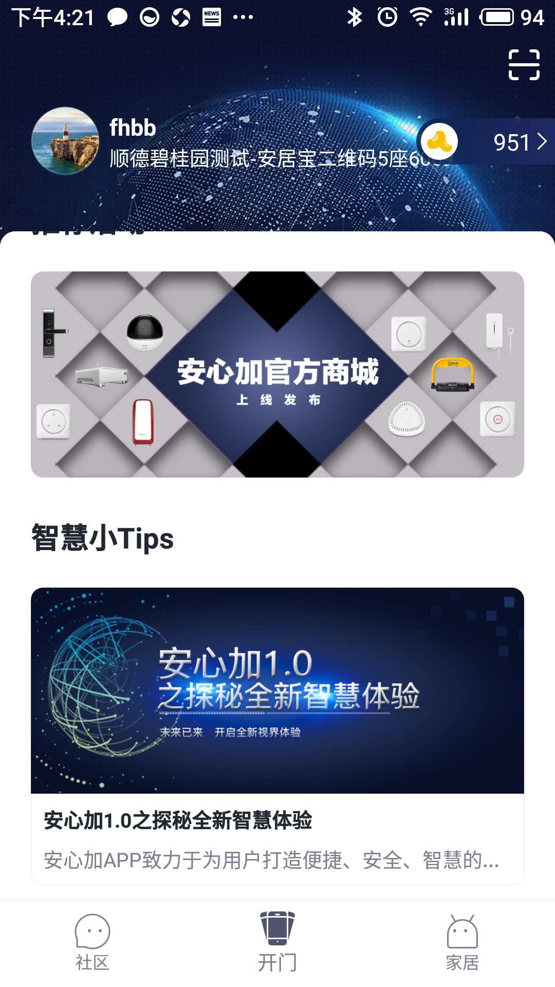 安心加_图片1