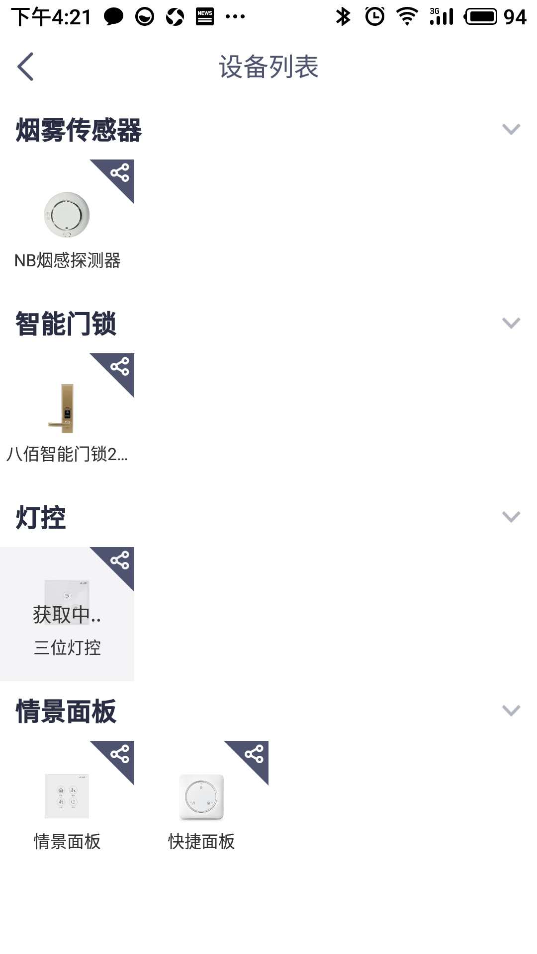 安心加截图(5)