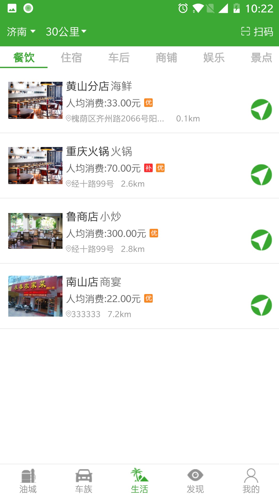 采驿截图(3)