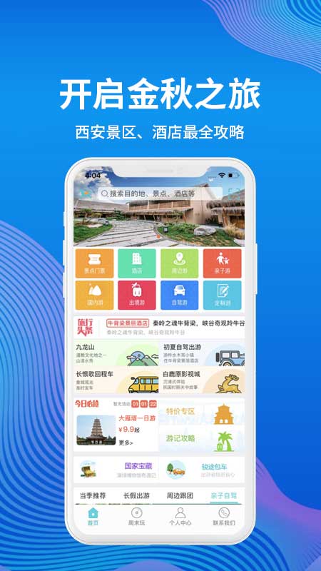 骏途旅游_图片1