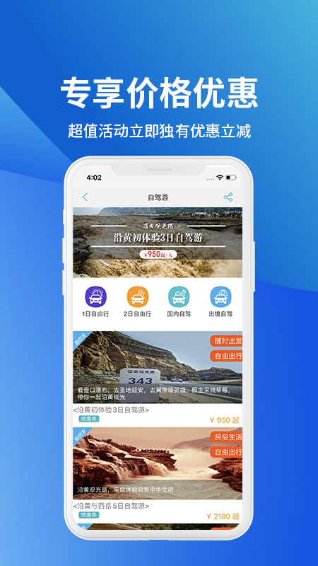 骏途旅游截图(2)