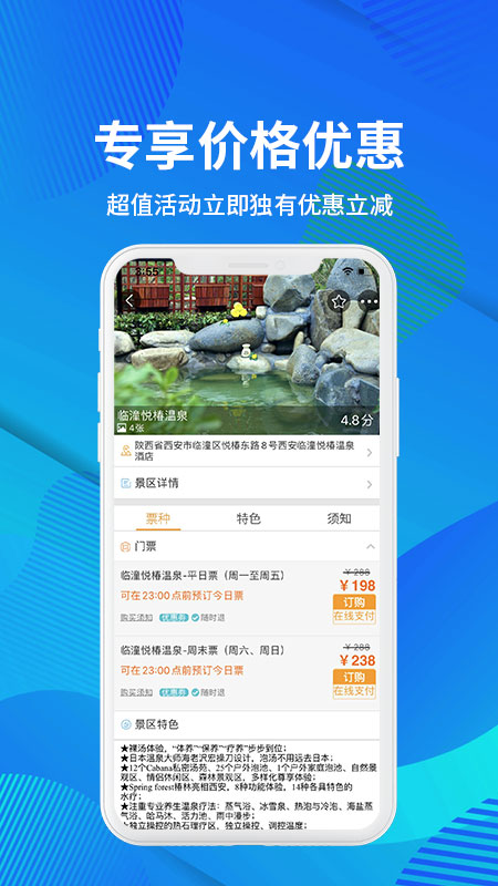 骏途旅游截图(3)