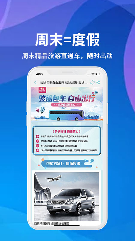 骏途旅游截图(4)
