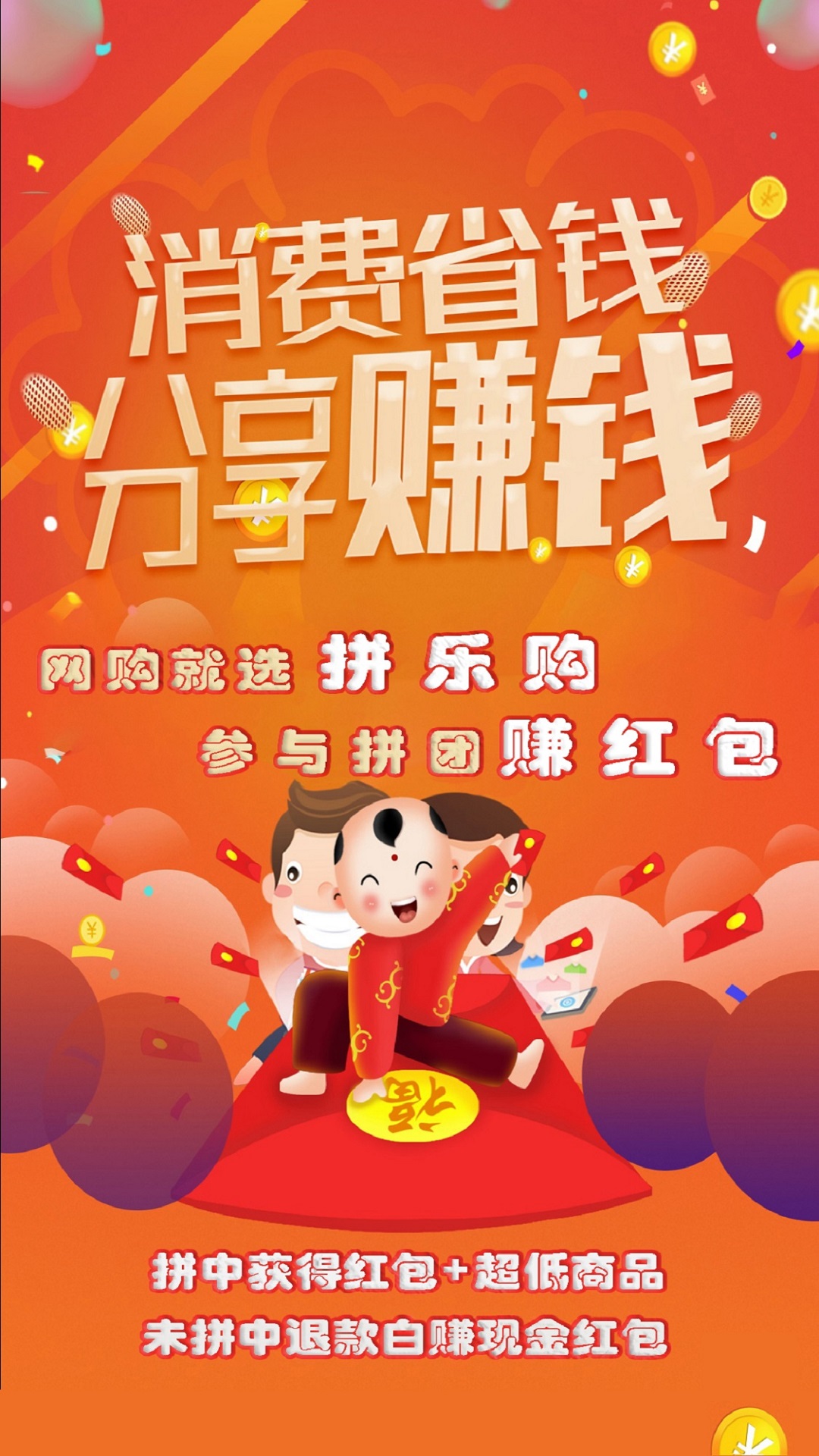 拼乐购商城截图(3)