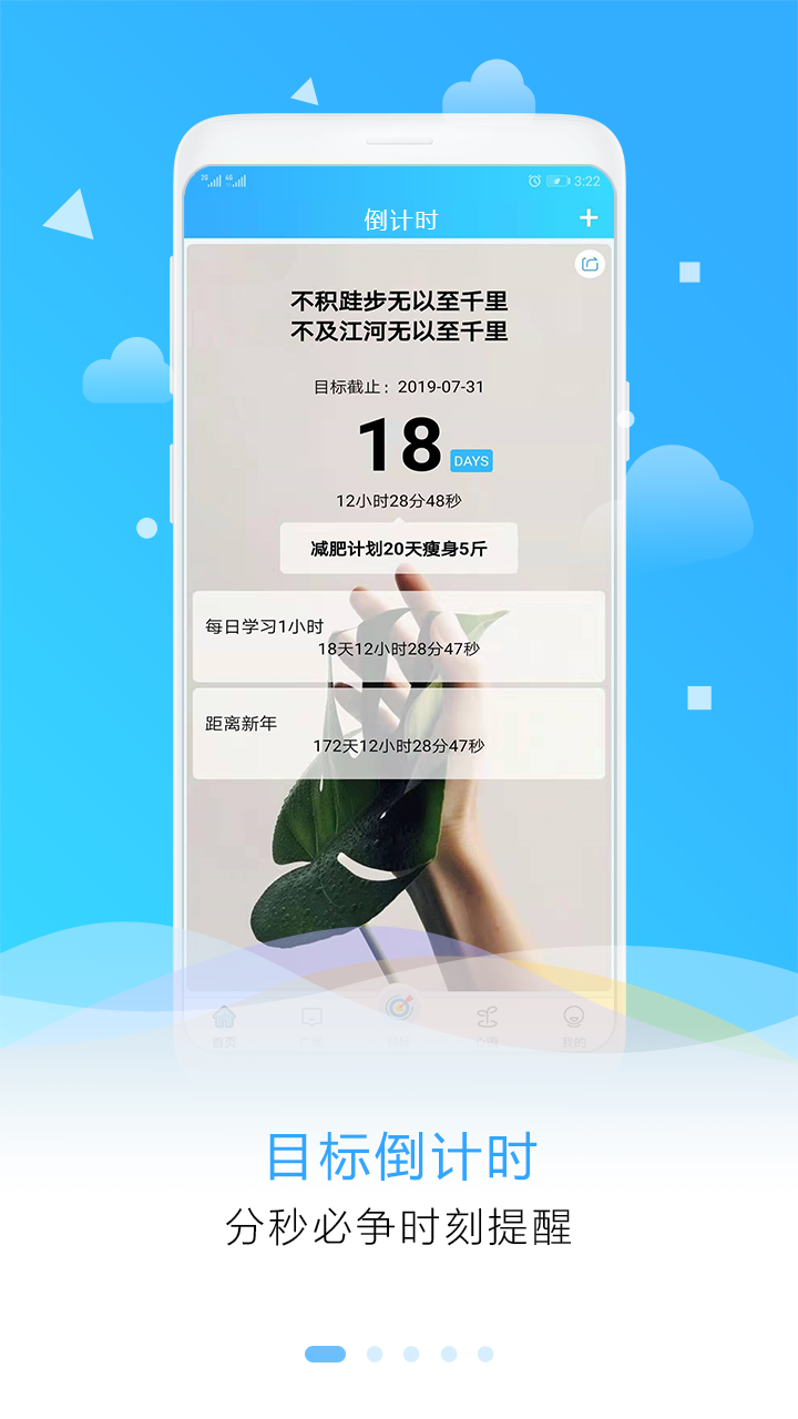 目标倒计时截图(1)