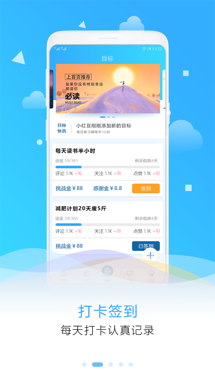 目标倒计时截图(2)