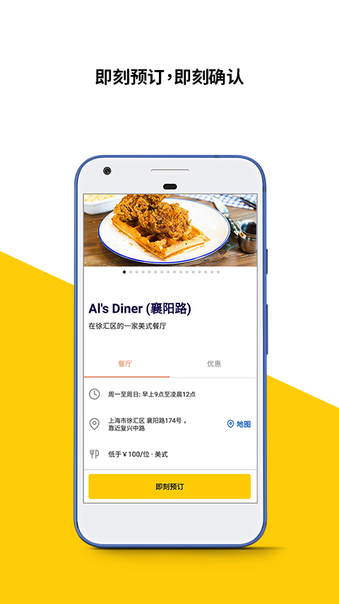 Chope截图(2)