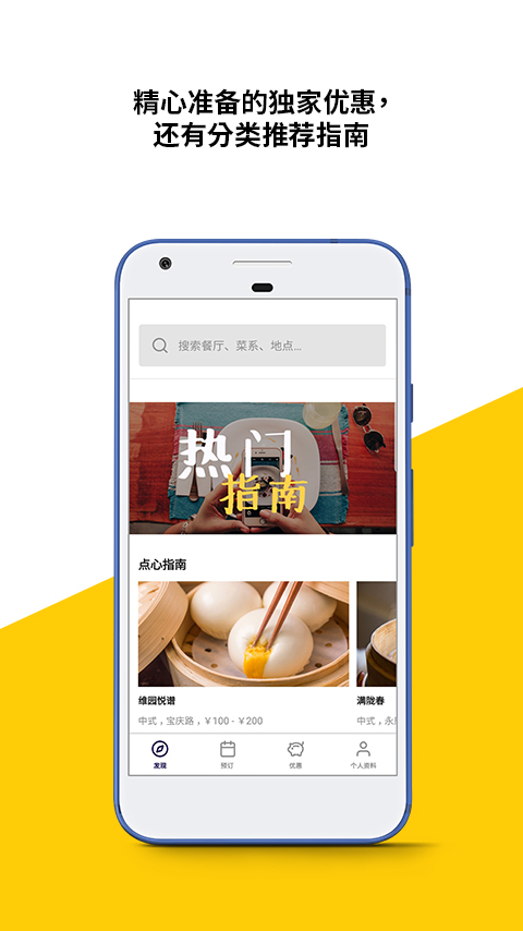 Chope截图(3)