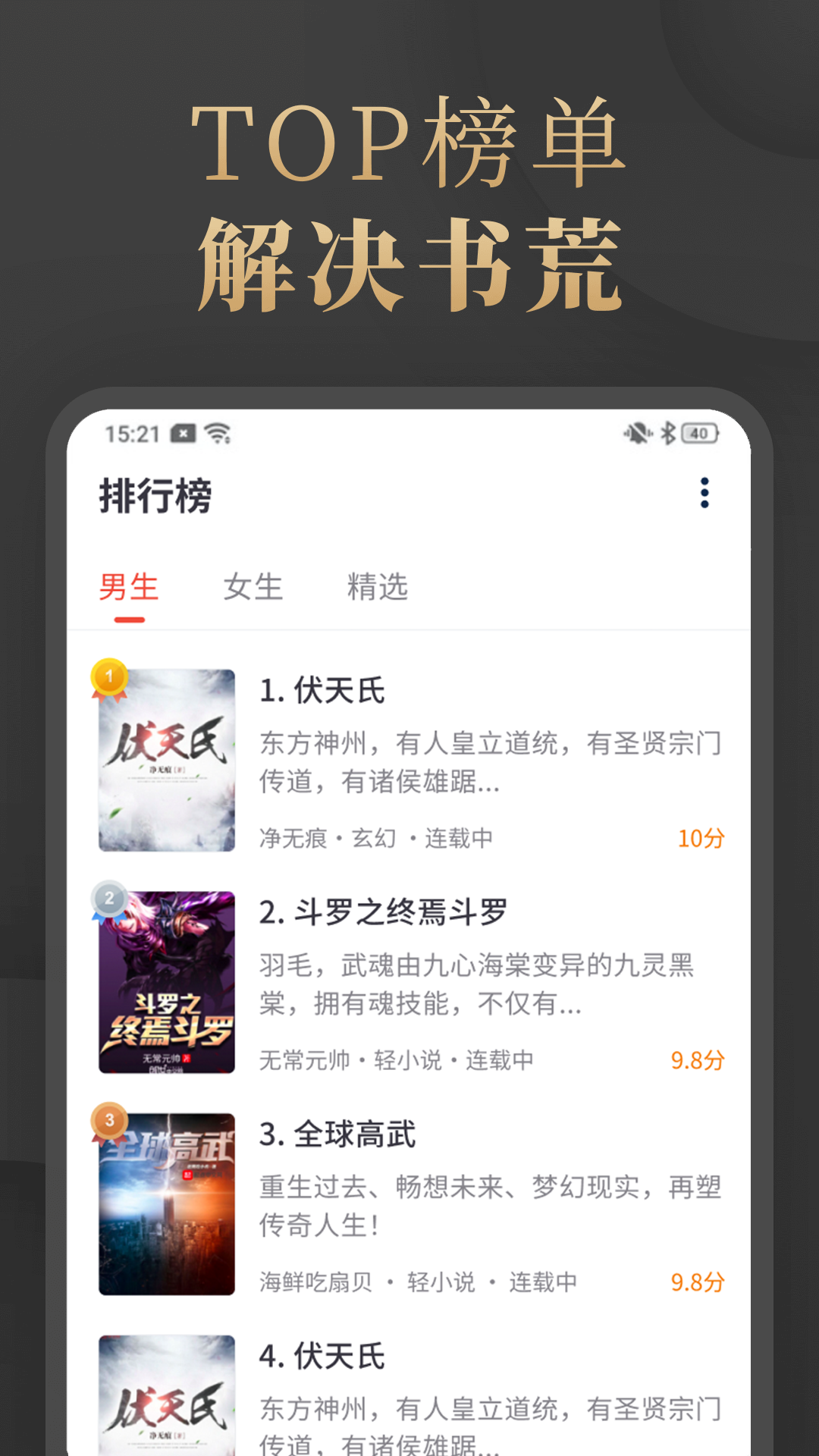 陌香小说截图(3)