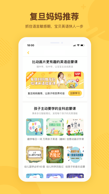 唱唱启蒙英语截图(4)